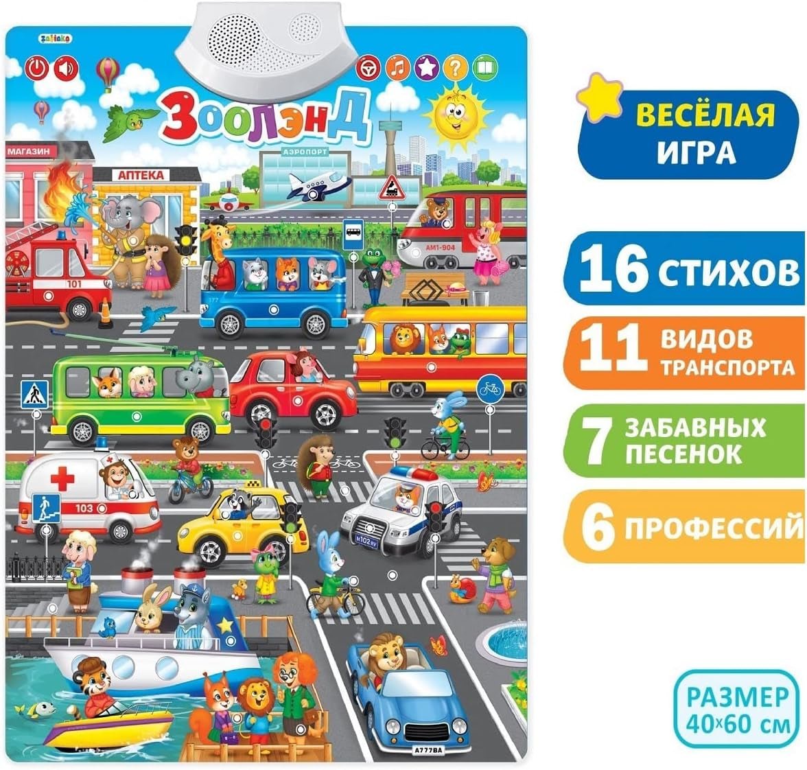 Electronic Russian Alphabet Poster Learn Transport and Professions - Posters with Animals - Russian Educational Games
