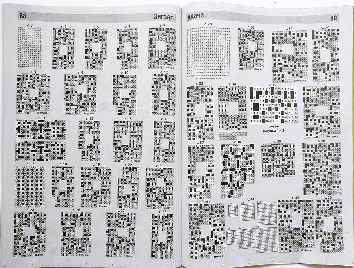 Babushka Kompot 01/2023 Crosswords Scanwords Sudoku Collection Book Word Puzzle Magazine in Russian Language 98 Pages Кроссворды Журнал На Русском