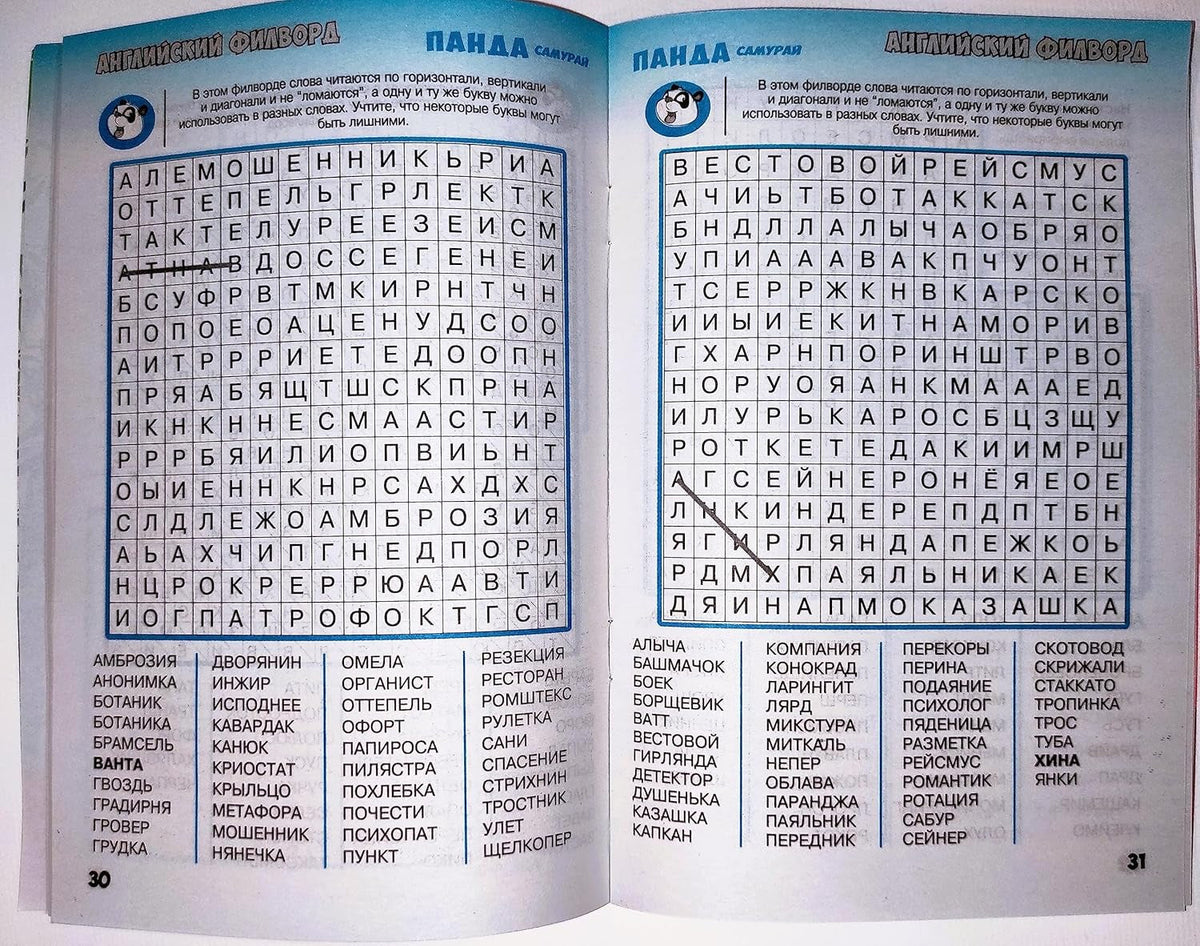 Panda Samurai 5/2023 Fillword Crossword Collection in Russian Word Puzzles Magazine Krossvord Book 66 Pages Memory Logic Drill Language Training Панда Филворды Кроссворды Журнал Сборник На Русском