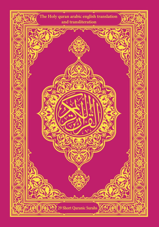 The Holy Quran Arabic English Translation and Transliteration: 29 Short Quranic Surahs for Muslims Adults & Children