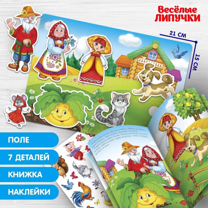Russkie Skazki - Russian Books - Russian Fairy Tales - Russian Game with Reusable Stickers Russian Folk Tales Repka - Сказки На Русском Языке