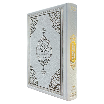 The Holy Quran: English Translation of the Noble Qur'An | English Translate Thermo Leather Covered Quran | Quran Size: 6.7*9.4 Inch / 17*24 Cm | (White, Quran)
