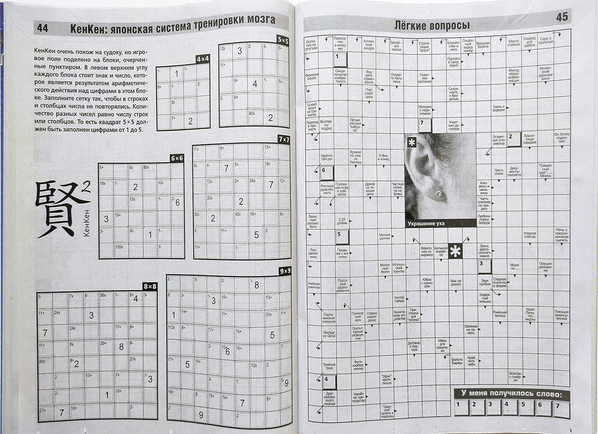 Babushka Kompot 01/2023 Crosswords Scanwords Sudoku Collection Book Word Puzzle Magazine in Russian Language 98 Pages Кроссворды Журнал На Русском