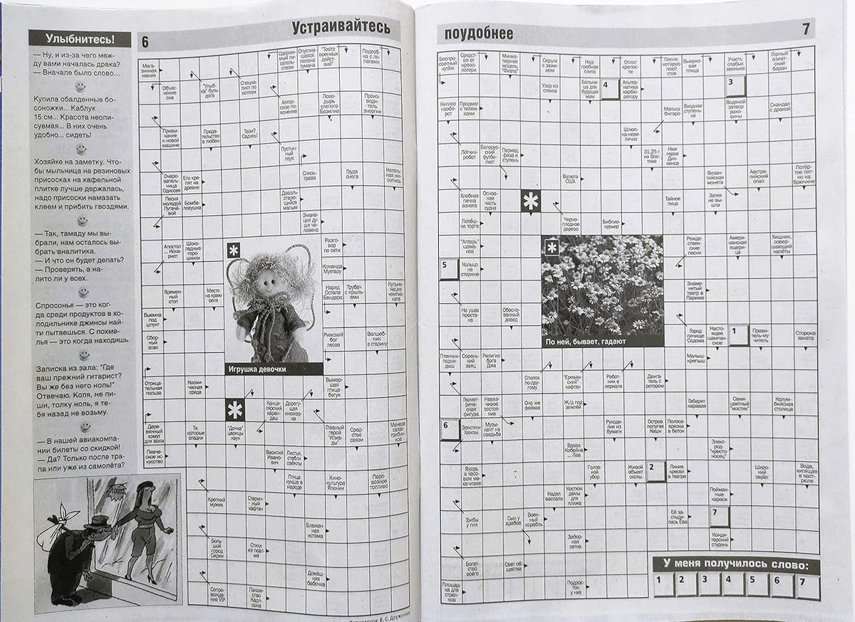 Babushka Kompot 01/2023 Crosswords Scanwords Sudoku Collection Book Word Puzzle Magazine in Russian Language 98 Pages Кроссворды Журнал На Русском