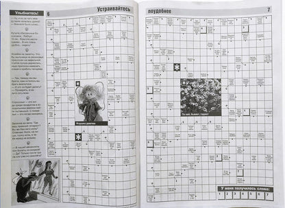Babushka Kompot 01/2023 Crosswords Scanwords Sudoku Collection Book Word Puzzle Magazine in Russian Language 98 Pages Кроссворды Журнал На Русском