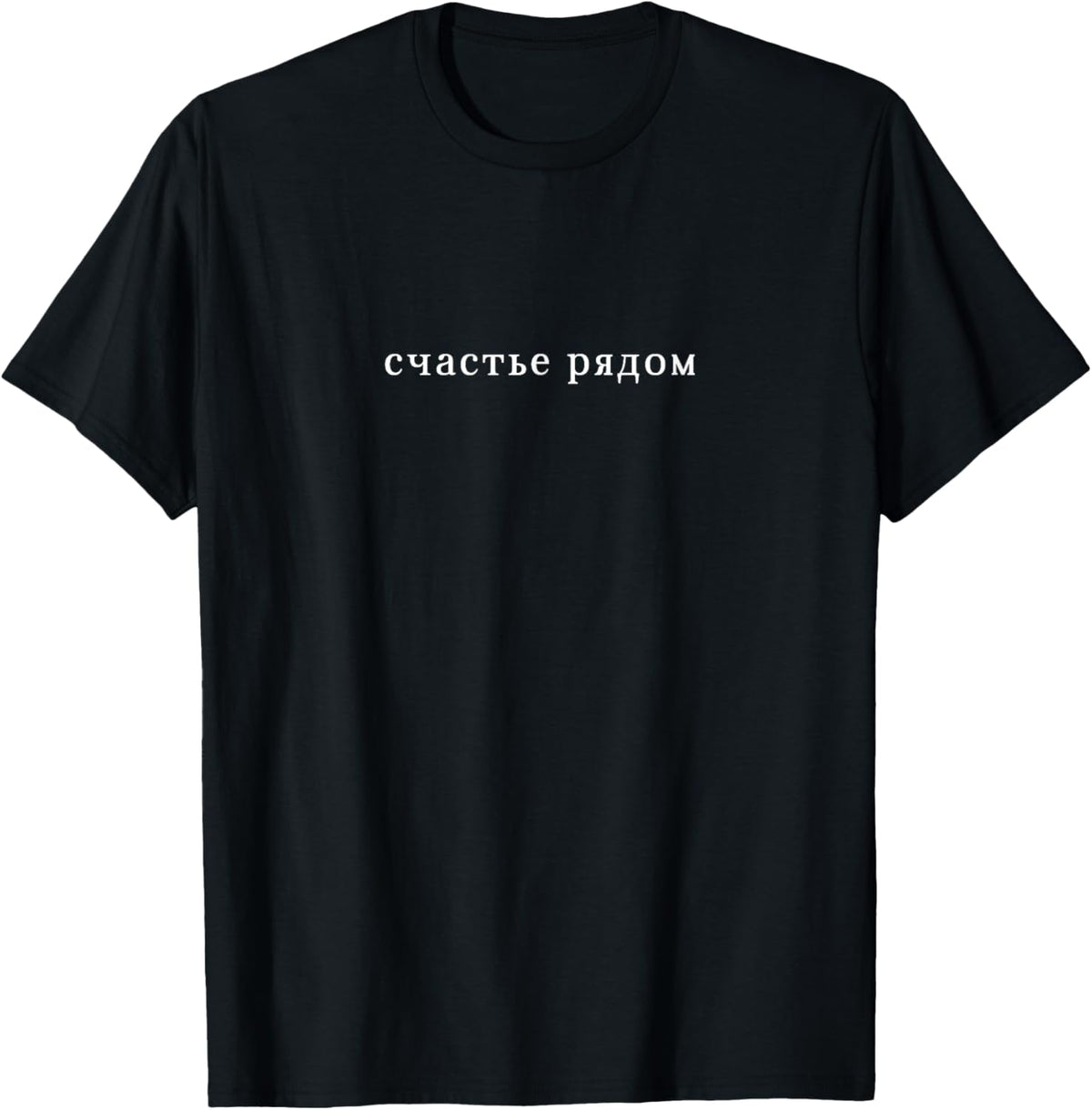 Wisdom Luck Russian Letters Soviet Cyrillic Russia Saying T-Shirt