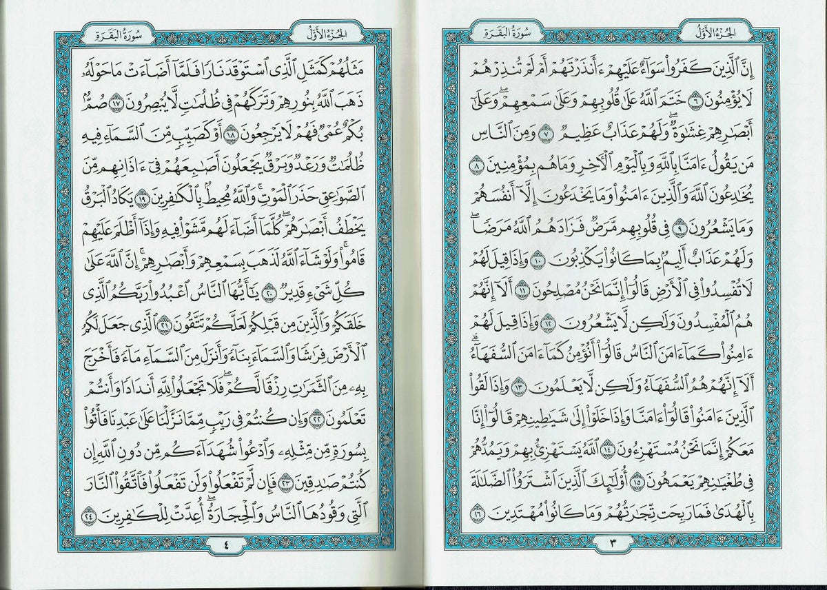 Mushaf Madinah - Al Quran Al-Kareem(Large Size) from King Fahad Printing Complex